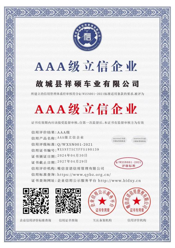 AAA级立信企业 - Shandong Chen Shanshan Automobile Co.