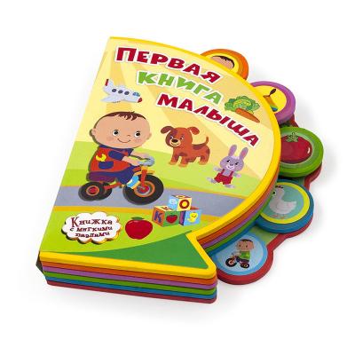 China Toy EVA Board Books Children Print Book Kids Story Book Printing for sale