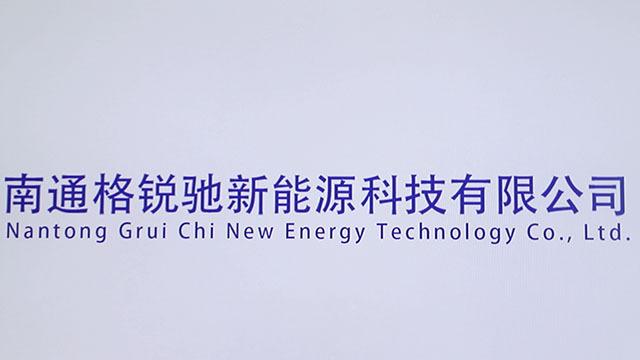 Verified China supplier - Nantong Grui Chi New Energy Technology Co., Ltd.