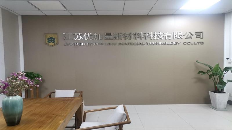 Verified China supplier - Jiangsu Super New Material Technology Co., Ltd.