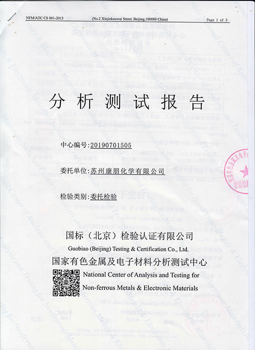 National Center Of Analysis And Testing - Suzhou KP Chemical Co., Ltd.