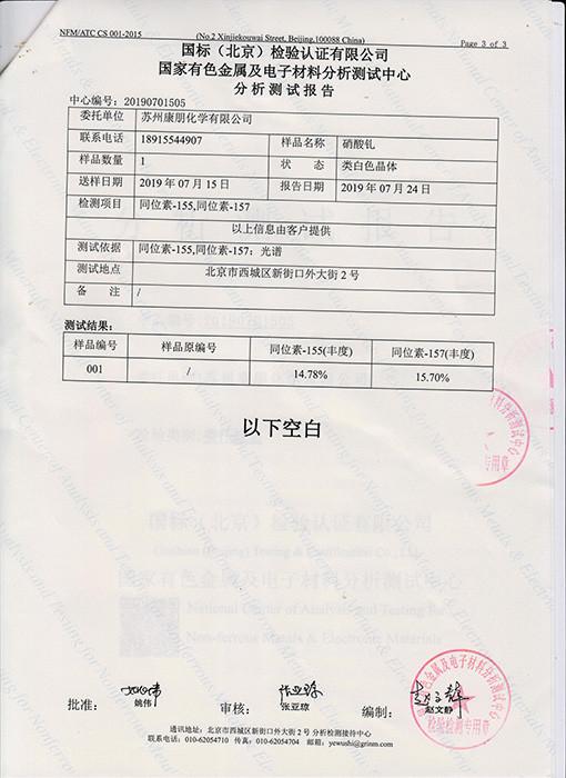 National Center Of Analysis And Testing - Suzhou KP Chemical Co., Ltd.