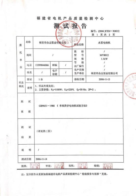 TEST CERTIFICATE - Fuan Zhongzhi Pump Co., Ltd.