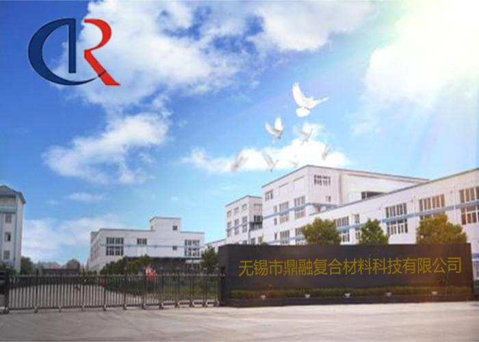 Проверенный китайский поставщик - Wuxi Dingrong Composite Material Technology Co.Ltd