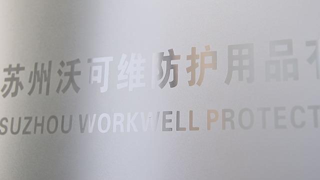 Verified China supplier - Suzhou Workwell Protective Co., Ltd.