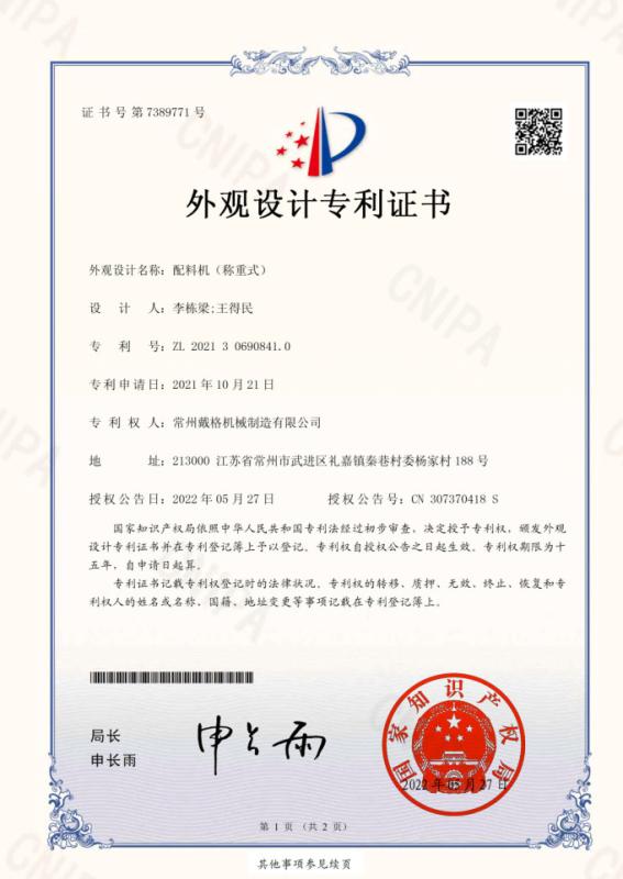 Desgin Patent Certificate - Changzhou DEGA Machinery Co.,Ltd.