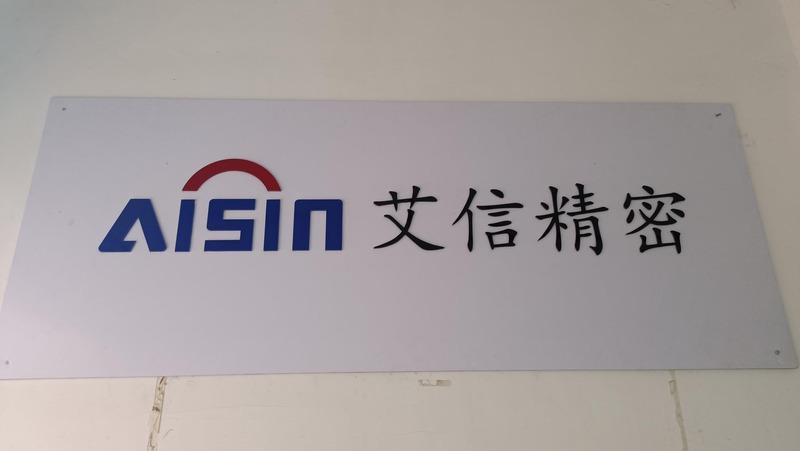 Verified China supplier - Shenzhen Aixin Precision Electronic Technology Co., Ltd.