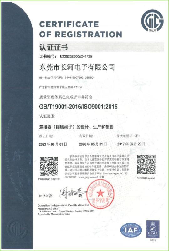 ISO 9001 certificate - Alinta Electronics Co., Ltd