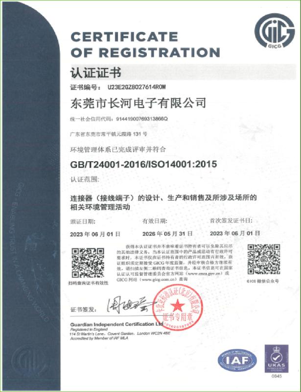 ISO 14001 certificate - Alinta Electronics Co., Ltd