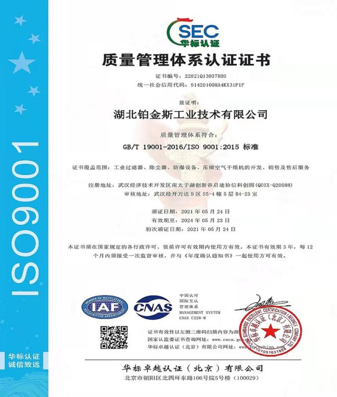 ISO9001 - Hubei Perkins Industrial Technology Co., Ltd.