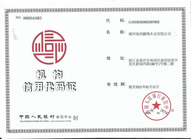 机构信用代码证 - Zhejiang Pengxiang Wood Industry Co