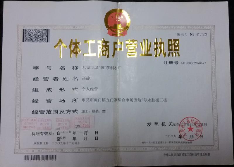 The factory's business license - Dongguan City Humen Hongsha Garment Factory