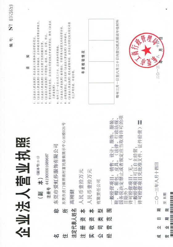 The company's business license - Dongguan City Humen Hongsha Garment Factory