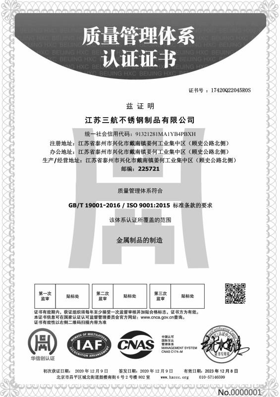 ISO9001 - Jiangsu Sanhang Stainless Steel Products Co., Ltd.