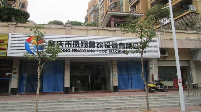 Verified China supplier - Zhaoqing Fengxiang Food Machinery Co., Ltd.