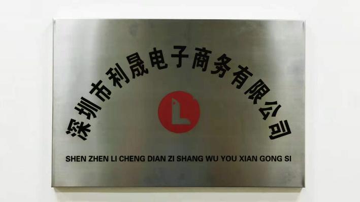 Verified China supplier - Shenzhen Lisheng E-Commerce Co., Ltd.