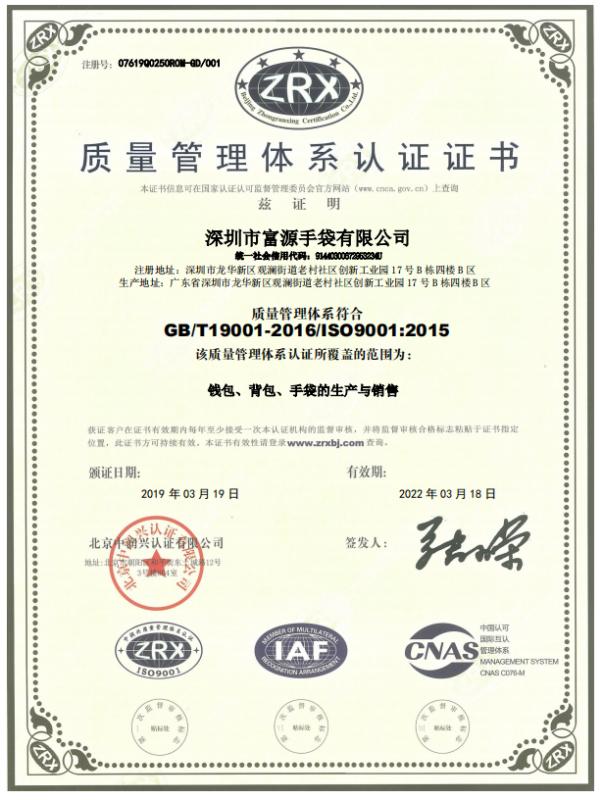 ISO9001 - Shenzhen Fuyuan Handbag Co., Ltd.