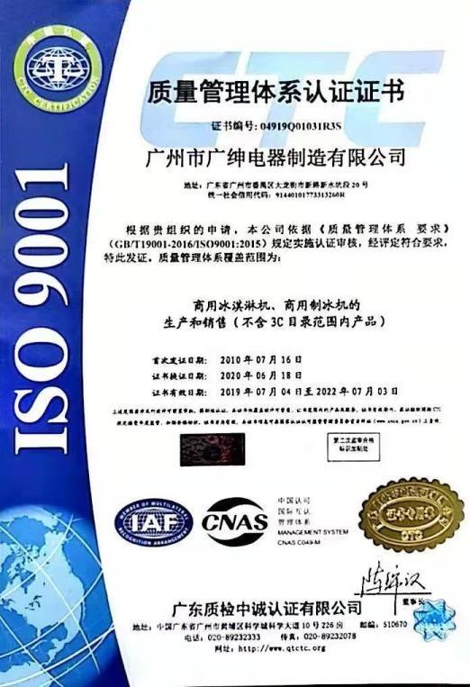 ISO9001 - Guangzhou Guangshen Electric Produce Co., Ltd.