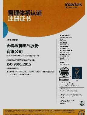 ISO9001 - Wuxi Hanshen Electric Joint-Stock Co., Ltd.