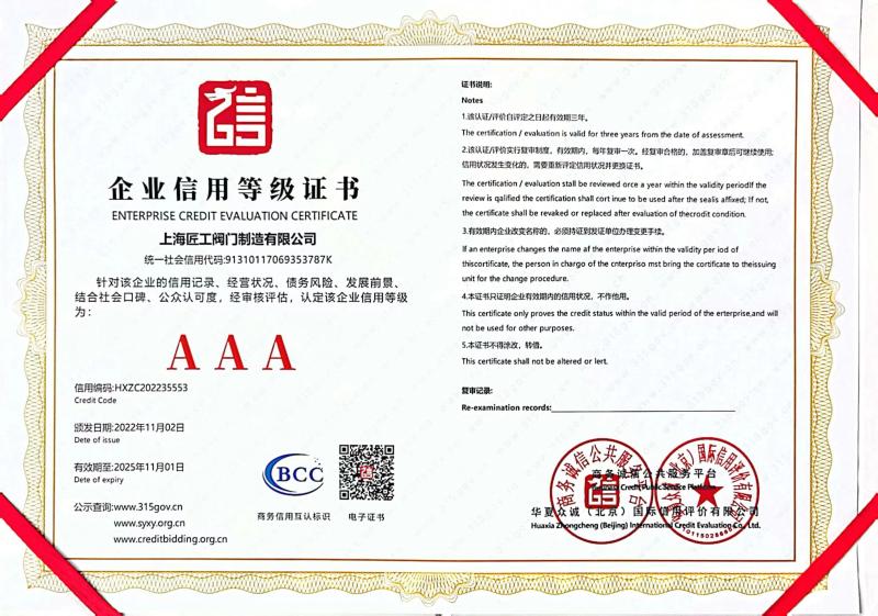 Enterprise Credit Evaluation Certificate - Shanghai Jianggong Valve Manufacturing Co., Ltd.