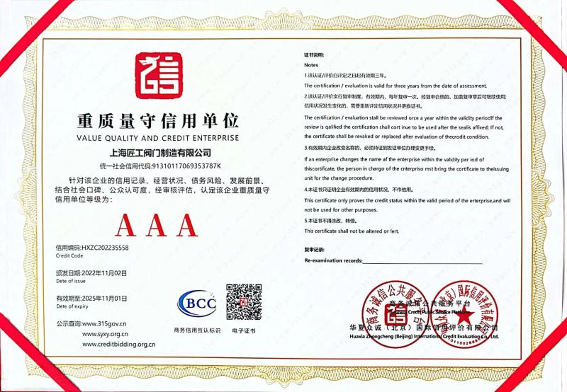 Value Quality And Credit Enterprise Certificate - Shanghai Jianggong Valve Manufacturing Co., Ltd.