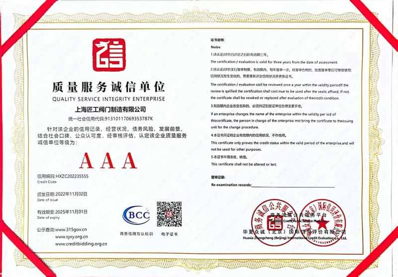 Quality Service Integrity Enterprice Certificate - Shanghai Jianggong Valve Manufacturing Co., Ltd.