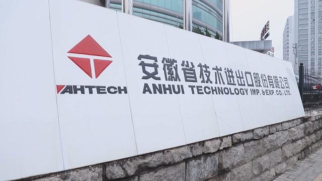 Verified China supplier - Anhui Technology Import And Export Co., Ltd.