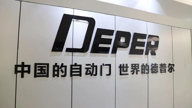 Verified China supplier - Shanghai DEPER Automatic Door & Window Co., Ltd.