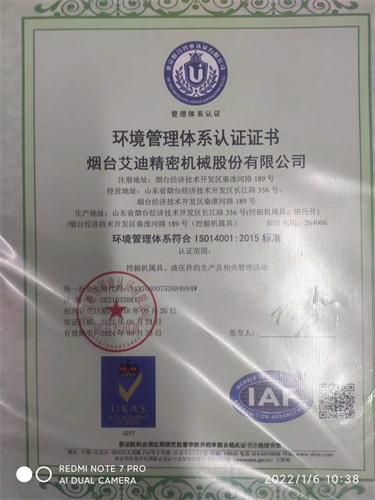 ISO14001 - Yantai Eddie Precision Machinery Co., Ltd.