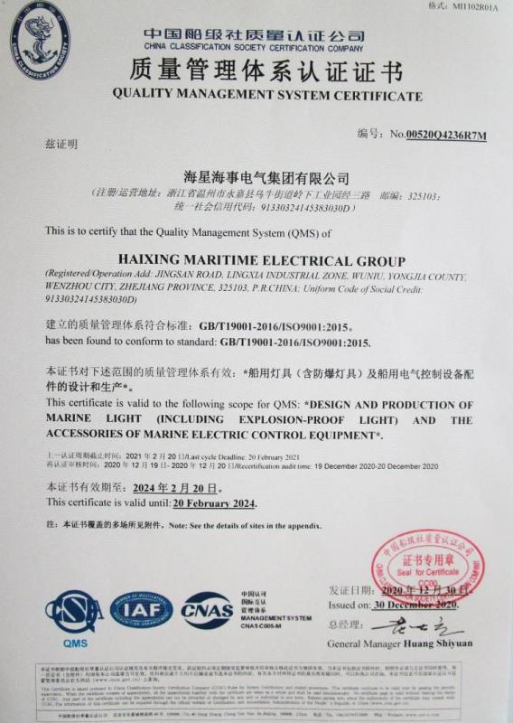 ISO9001 - Shanghai Haizhen Marine Equipment Co., Ltd.