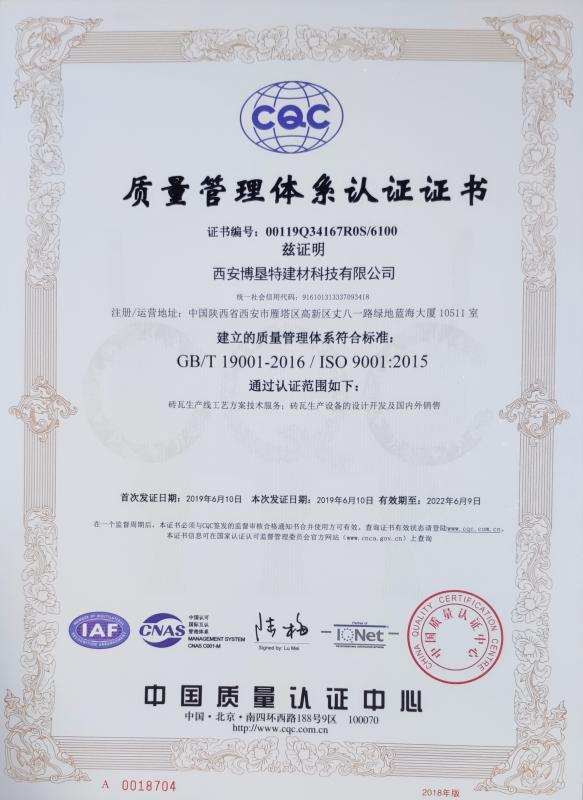 ISO9001 - Xi'an BBT Clay Technologies Co., Ltd.