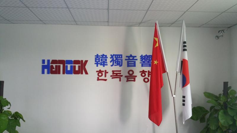 Verified China supplier - Dongguan Handok Acoustics Co., Ltd.