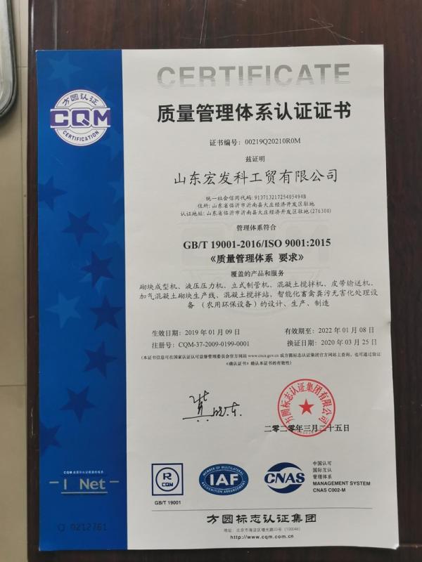 ISO9001 - Shandong Hongfa Scientific Industrial And Trading Co., Ltd.