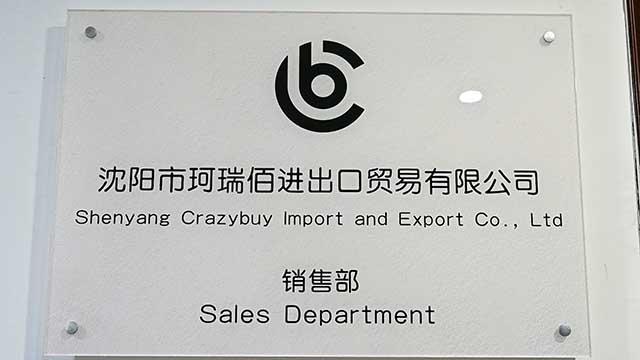 Verified China supplier - Shenyang Crazybuy Import And Export Co., Ltd.