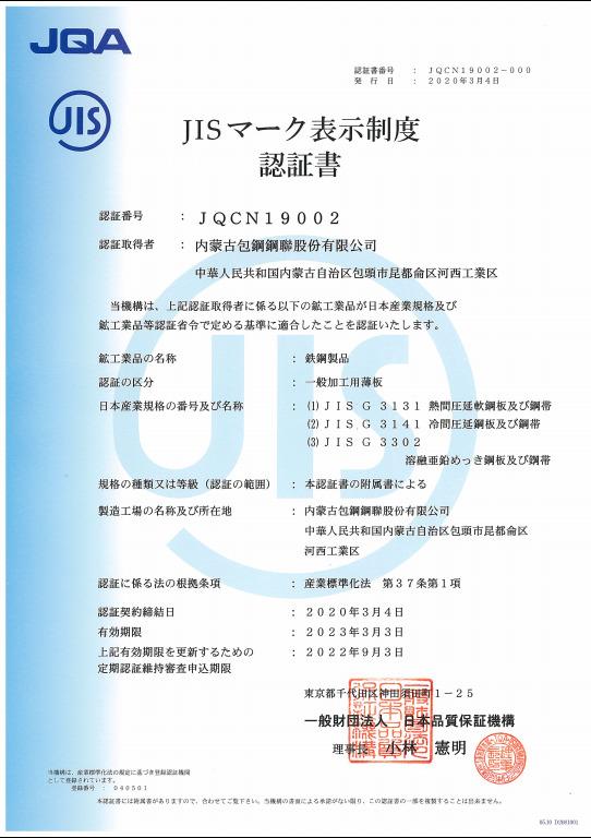 JIS - Tangshan Jincheng Zhengyu International Trade Co., Ltd.