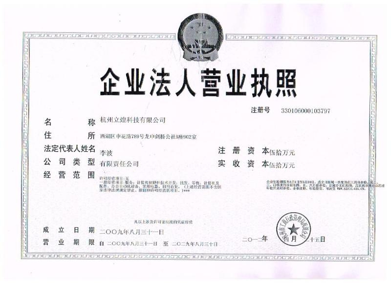 Certificate of Incorporation - Hangzhou LEEHON Industrial and Trade Co.,Ltd.