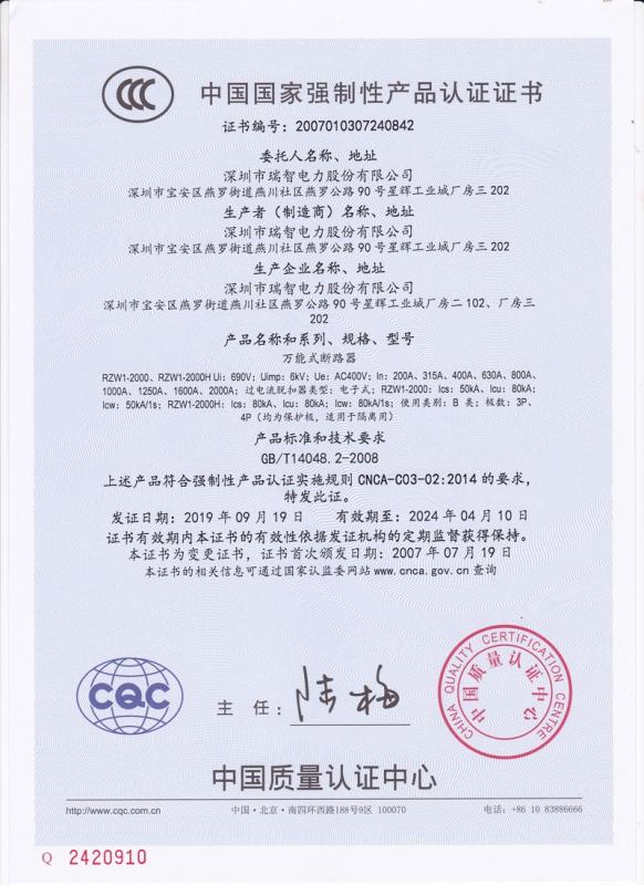 CCC - Shenzhen Ruizhi Electric Power Co., Ltd.