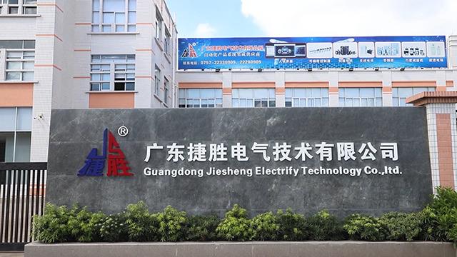 Verified China supplier - Guangdong Jiesheng Electric Technology Co., Ltd.