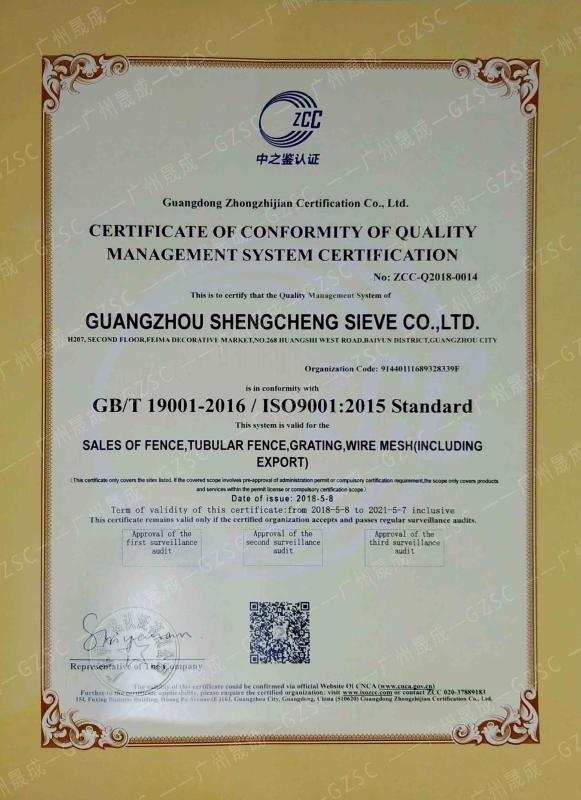 ISO9001 - Guangzhou Shengcheng Industry Co., Ltd.