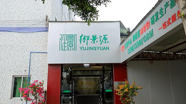 Verified China supplier - Guangzhou Yujingyuan Biotechnology Co., Ltd.