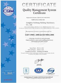 Quality Management system certificate - Longkou FuChang Packing Machinery Co.,Ltd