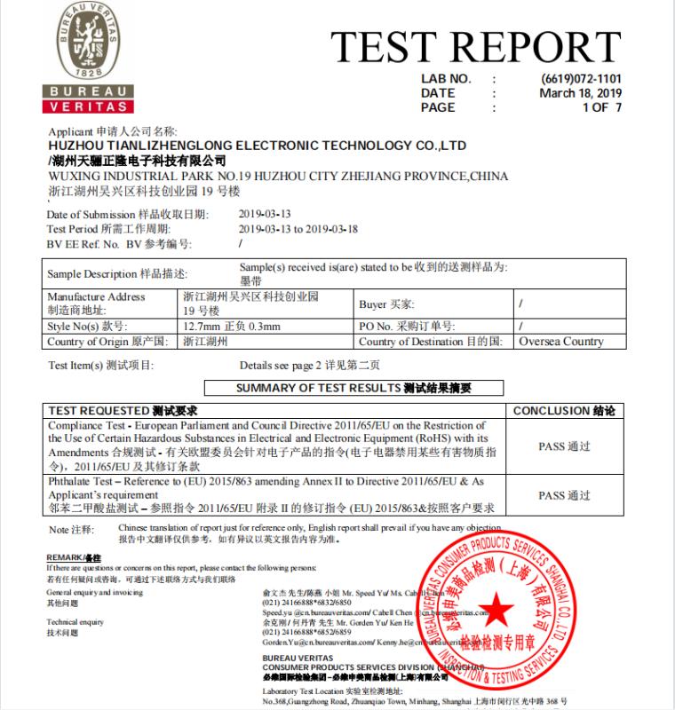 RoHS - Huzhou Tianlizhenglong Electronic Technology Co., Ltd.