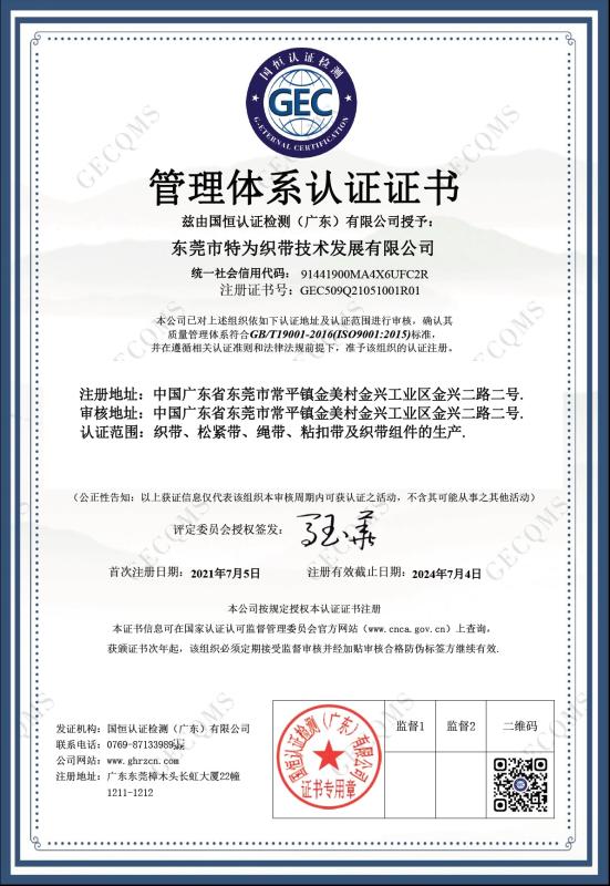 ISO9001 - Dongguan Tewei Band Technology Development Co., Ltd