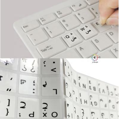 China Wholesale Customized Laptop Keyboard Design Laptop Keyboard Stickers Labels Arabic Language for sale