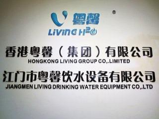 Verified China supplier - Jiangmen Living Drinking Water Equipment Co., Ltd.