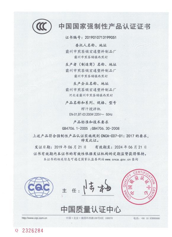 CCC - Langfang Jinjie Household Products Co., Ltd.