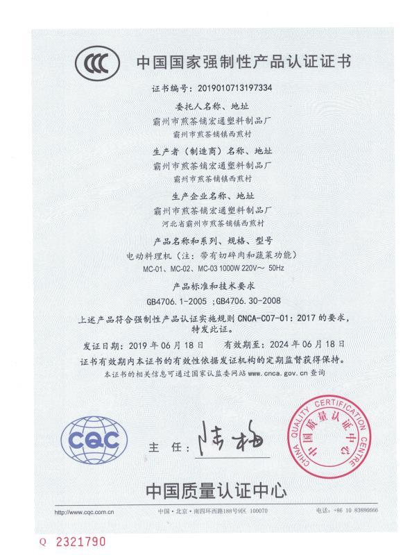 CCC - Langfang Jinjie Household Products Co., Ltd.