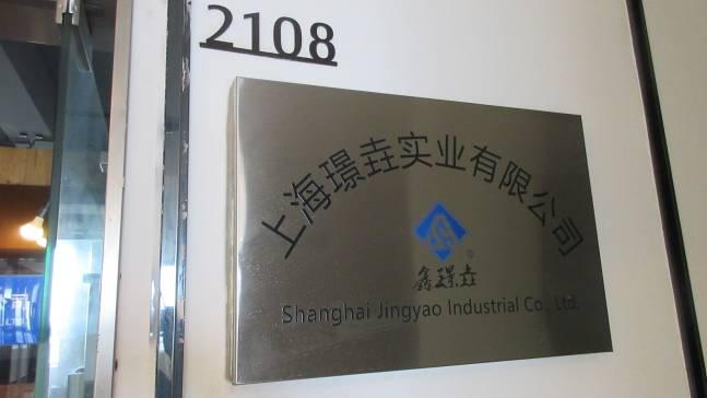 Verified China supplier - Shanghai Jingyao Industrial Co., Ltd.