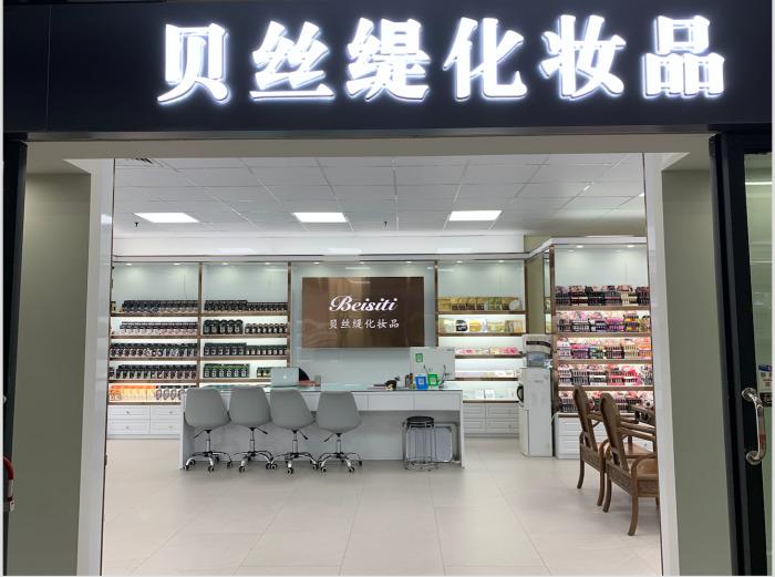 Verified China supplier - Guangzhou Beisiti Cosmetics Ltd.