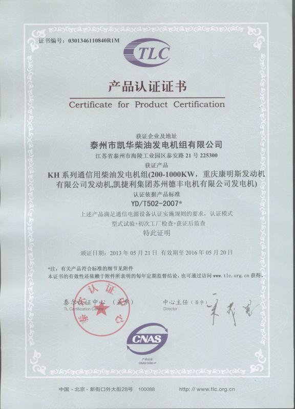 TLC Certificate - Taizhou Kaihua Diesel Generator Sets Co.,Ltd